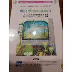 新日本語の基礎II互動式光碟（限WINDOWS95 98)
