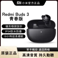 在飛比找蝦皮購物優惠-小米原裝正品  台灣出貨 保固 小米Redmi Buds 3