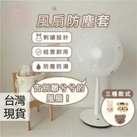 在飛比找蝦皮購物優惠-[促銷免運] 韓國ins刺繡小熊電扇 防夾手 蚊帳 防塵罩 