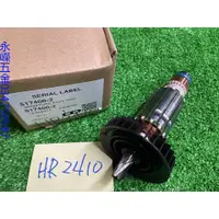 在飛比找蝦皮購物優惠-(含稅價)緯軒 原裝 牧田 MAKITA HR2410鎚鑽 