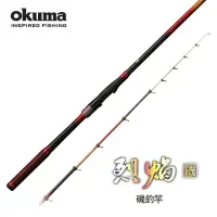 在飛比找momo購物網優惠-【OKUMA】烈焰磯ISOMASTER 磯釣竿 規格：1.5