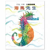 在飛比找蝦皮商城優惠-信誼圖書 - 海馬先生立體遊戲書