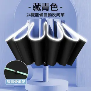 【GER 泰】24雙龍骨自動反向傘(105cm/抗UV/晴雨傘/摺疊傘/車用傘)