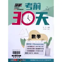 在飛比找momo購物網優惠-『翰林國中』贏戰考前30天數學科（112學年）