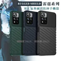 在飛比找神腦生活優惠-RUGGED SHIELD 雷霆系列 紅米Redmi Not