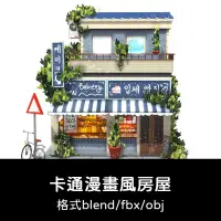 在飛比找蝦皮商城精選優惠-3D模型 ｜ C4D卡通漫畫風商店街邊房屋3D模型blend