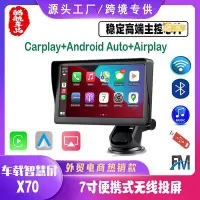 在飛比找Yahoo!奇摩拍賣優惠-可攜式7寸車載智慧屏carplay汽車貨車顯示器高清倒車