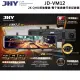 【JHY】JD-VM12 DVR電子後視鏡 雙SONY星光 11.26吋 雙鏡頭行車記錄器 送基本安裝