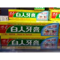 在飛比找蝦皮購物優惠-【便宜隨手購】白人牙膏 大條 130g 台灣製造 (還有賣黑