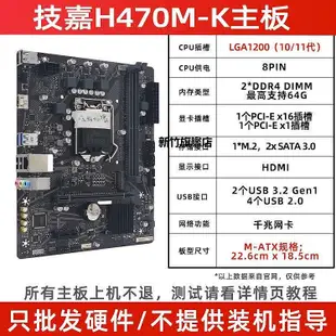 【熱賣下殺價】技嘉H510M H410M-S2 H S2P B560M H470雪小雕電腦10-11代1200主板