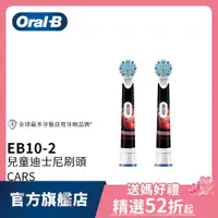 在飛比找蝦皮商城優惠-德國百靈Oral-B 電動牙刷兒童迪士尼刷頭(2入)EB10