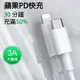 iPhone11快充線 PD 數據線 3A電流 蘋果usb-c充電線 type-c轉lightning 8plus充電線