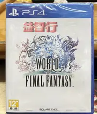 在飛比找露天拍賣優惠-『台南益智行』PS4 Final Fantasy FF 太空