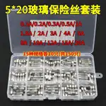 4.27 玻璃保險絲管5*20MM 250V 0.1安/0.2/0.3/0.5~20A150只熔斷器快斷