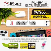 在飛比找momo購物網優惠-【iPlus+ 保護傘】1開4插USB快易充電組/延長線-1
