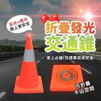 在飛比找樂天市場購物網優惠-反光三角錐 伸縮三角錐 警示燈 折疊三角錐 三角錐路障 交通