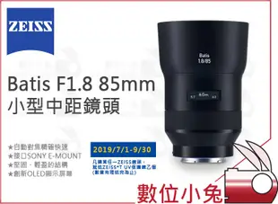 數位小兔【  ZEISS Batis F1.8 85mm 中距鏡頭  】1.8/85 石利洛公司貨 SONY