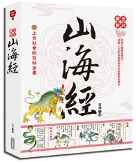 在飛比找TAAZE讀冊生活優惠-全彩圖解山海經