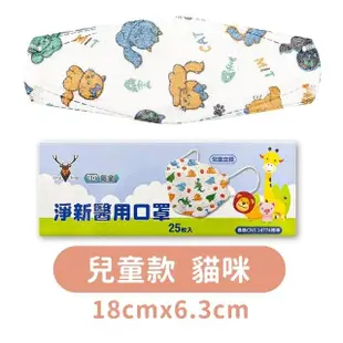 【小麥購物】D&M 淨新 4D醫療口罩 兒童口罩 盒裝25入(口罩 4D口罩 醫療口罩 醫用口罩 兒童口罩)