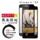 IPhone 6 6S 保護貼 日本AGC全覆蓋玻璃黑框防窺鋼化膜
