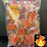 在飛比找蝦皮購物優惠-正福堂 香港桃酥 蛋素 桃酥 350公克 餅乾 點心