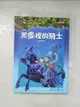 【書寶二手書T3／兒童文學_CUQ】神奇樹屋2-黑夜裡的騎士_瑪麗．波．奧斯本