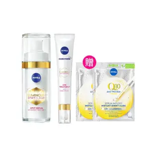 【NIVEA 妮維雅】LUMINOUS 630淡斑煥白精華30ml+妮維雅LUMINOUS 630淡斑煥白亮眼霜15ml(L630/專利成分)