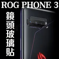 在飛比找Yahoo!奇摩拍賣優惠-【鏡頭玻璃貼】ASUS ROG Phone 3/ROG3 6