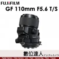 在飛比找數位達人優惠-【訂金賣場】公司貨 富士 Fujifilm GF 110mm