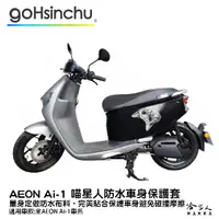 在飛比找蝦皮商城優惠-ai-1 喵星人 車身防刮套 防水 保護套 車罩 車套 ae