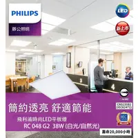 在飛比找樂天市場購物網優惠-〖RC048 G2升級版〗飛利浦PHILIPS ★含稅 LE