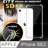 在飛比找PChome24h購物優惠-CITY戰車系列 iPhone SE 2020/SE2 5D