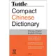 Tuttle Compact Chinese Dictionary/Li Dong eslite誠品
