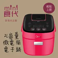 在飛比找樂天市場購物網優惠-Midea Mini 食代3人份微電腦電子鍋 MB-FS20