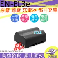 在飛比找蝦皮購物優惠-星視野 Nikon EN-EL3e ENEL3e 電池 D3