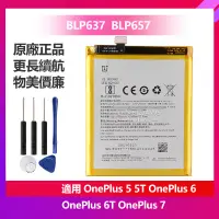 在飛比找蝦皮購物優惠-全新 一加 One Plus 6 6T 7 5 5T 原廠電