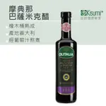 【摩典那巴薩米克醋】500ML OLITALIA BALSAMIC VINEGAR 陳年醋 葡萄酒醋