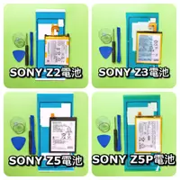 在飛比找蝦皮購物優惠-SONY Z1C電池 Z2A電池 Z3C電池 電池維修 電池