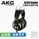 AKG K240 Studio 監聽耳機 耳罩式耳機 半開放式 可換線 台灣公司貨 保固一年【凱傑樂器】