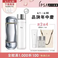 在飛比找博客來優惠-【IPSA】流金角質發光組(流金水+角質發光液 EX2)