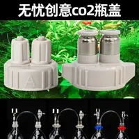 在飛比找樂天市場購物網優惠-優購生活無憂創意自制CO2二氧化碳發生器用快擰雙接頭可樂瓶蓋