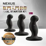 [送潤滑液]英國NEXUS ANAL STARTER KIT 入門款矽膠肛塞訓練組 女帝情趣用品按摩棒情趣用品肛塞