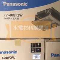 在飛比找蝦皮購物優惠-國際牌 暖風機 FV-40BF2R 110V / FV-40