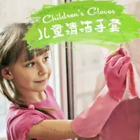 在飛比找蝦皮購物優惠-＃«清潔手套» 韓國進口幼兒兒童家務 手套 乳膠防水防滑搞清