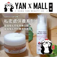 在飛比找樂天市場購物網優惠-SHILLS 舒兒絲 私密處保養系列 – 蔓越莓私密驅黑嫩白