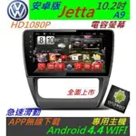 安卓版 JETTA 主機 10.2寸 ANDROID 主機 音響 主機 USB 倒車影像 汽車音響 導航 PASSAT