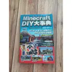 【MINECRAFT工具書】MINECRAFT DIY 大事典