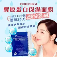 在飛比找蝦皮購物優惠-韓國PUREDERM膠原蛋白保濕面膜