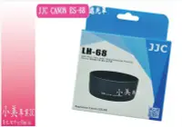 在飛比找Yahoo!奇摩拍賣優惠-＊╮小美   新上市 JJC CANON ES-68 遮光罩