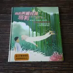 【午後書房】權大雄 文，李成疆 圖，《我的美麗女孩瑪莉》，木馬文化 180106-108